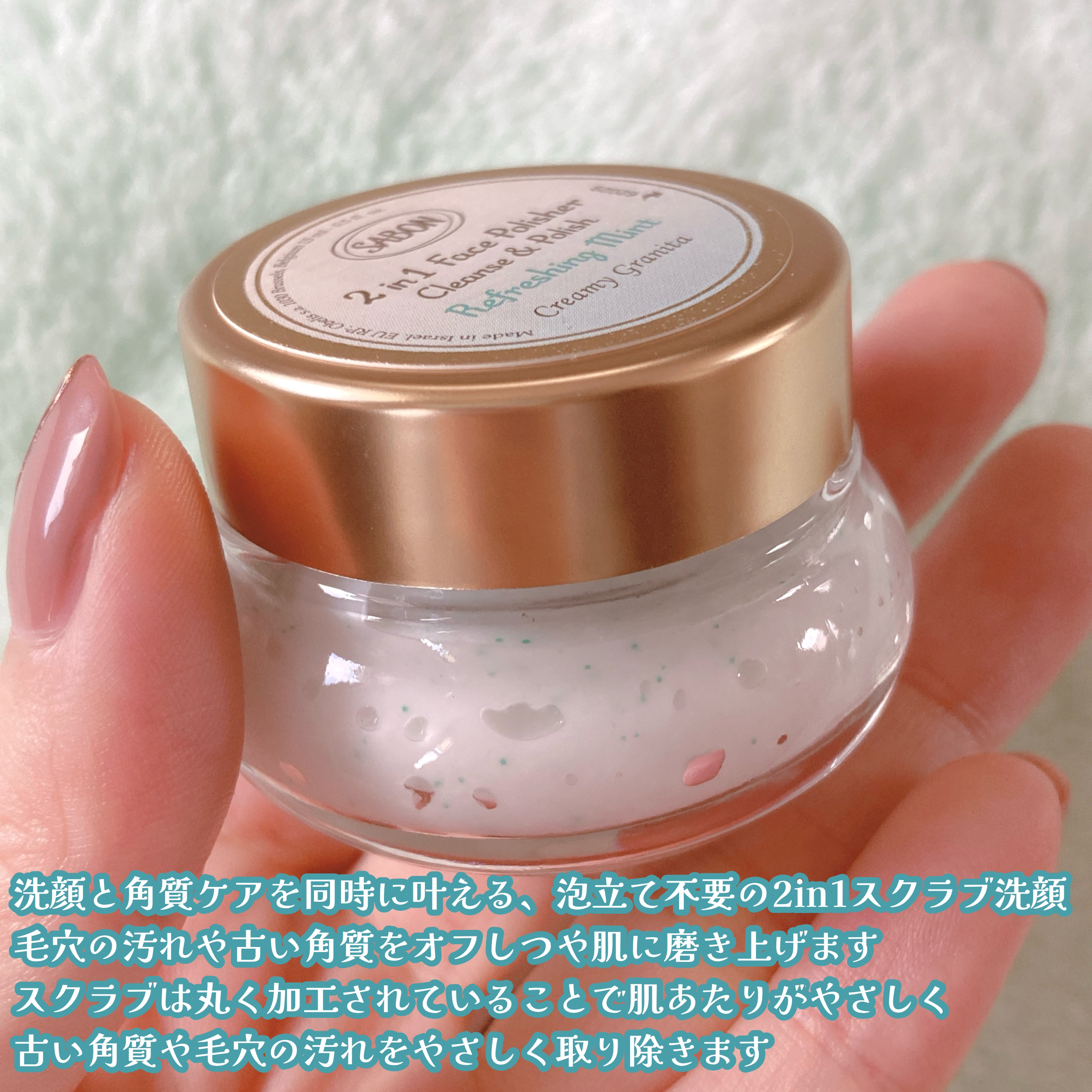 フェイスポリッシャー リフレッシング（ミント）/SABON/スクラブ・ゴマージュを使ったクチコミ（2枚目）