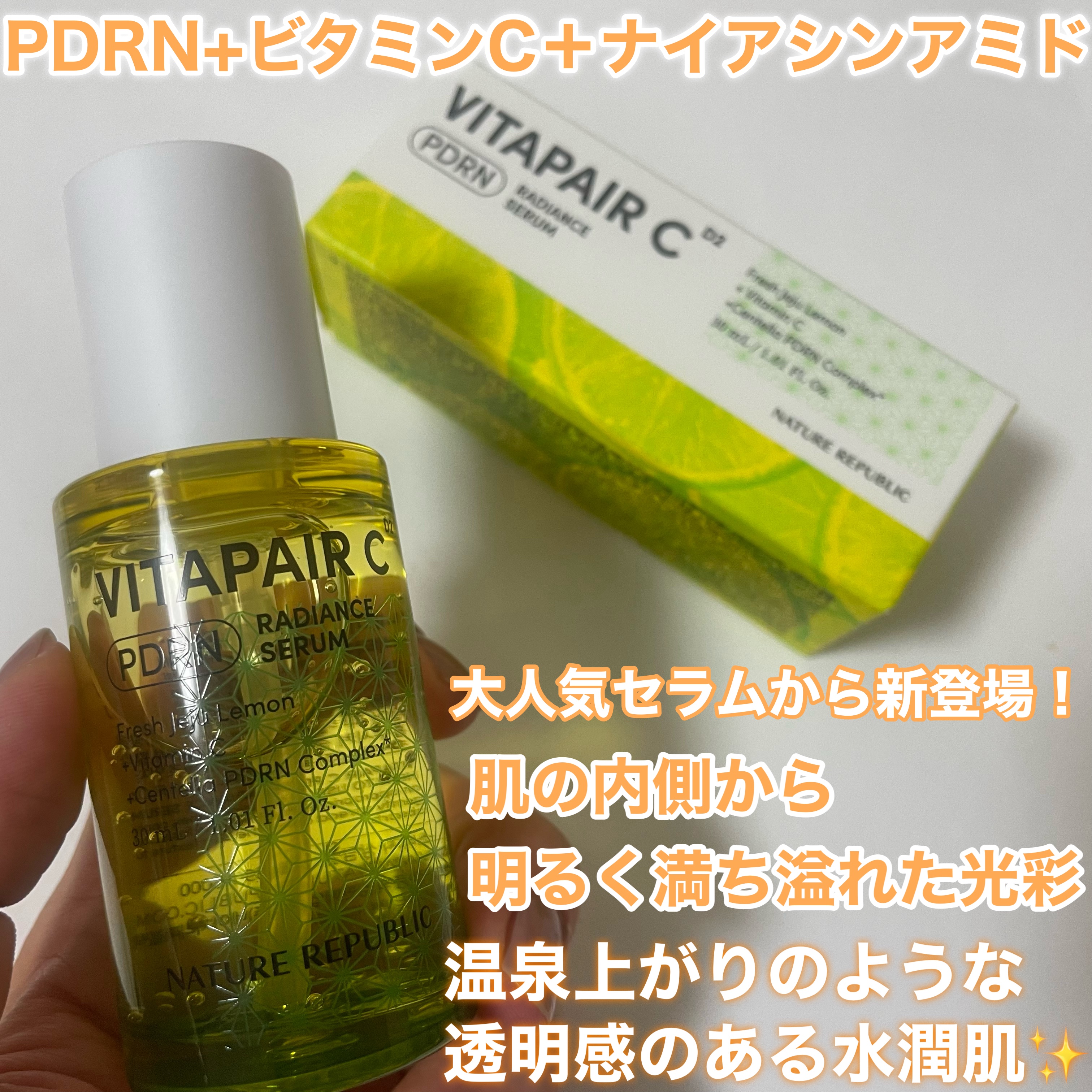 ビタペアCPDRN水潤セラム/ネイチャーリパブリック/美容液を使ったクチコミ（1枚目）