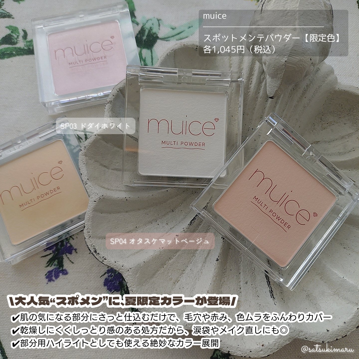 スポットメンテパウダー/muice/プレストパウダーを使ったクチコミ（2枚目）