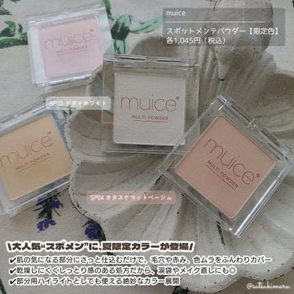スポットメンテパウダー/muice/プレストパウダーを使ったクチコミ(2枚目)
