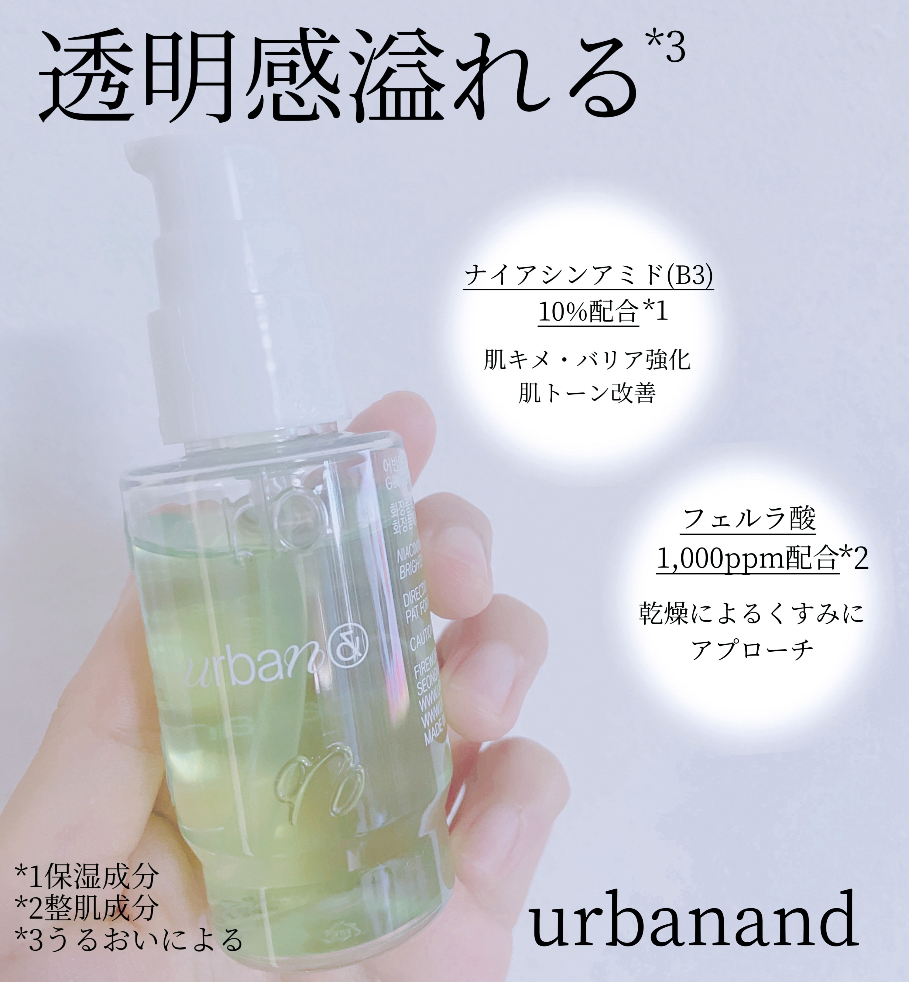 【マスカットの香り🍇透明感セラム】


こんにちは！
本日はurbanand様(@Urbanand_Official)
より商品をいただいたので
ご紹介いたします❣️






✼••┈┈••✼••┈┈••✼••┈┈••✼••┈┈••✼