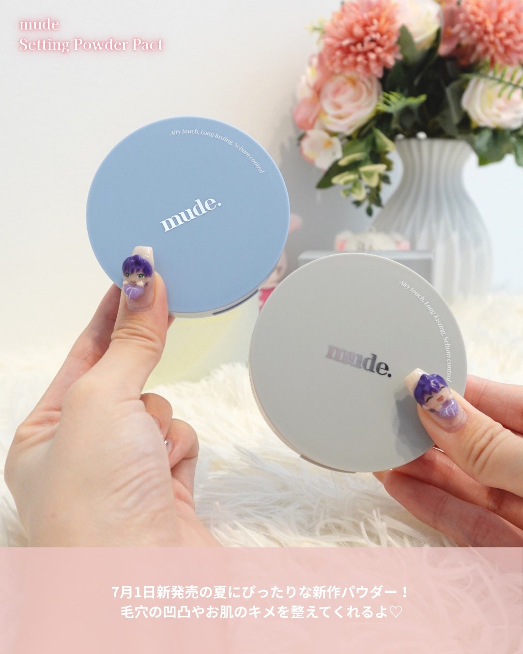 ゆきむら ありす on LIPS 「7/1新発売🫧ふわさら毛穴レス肌に♡/mude「Setting..」(2枚目)