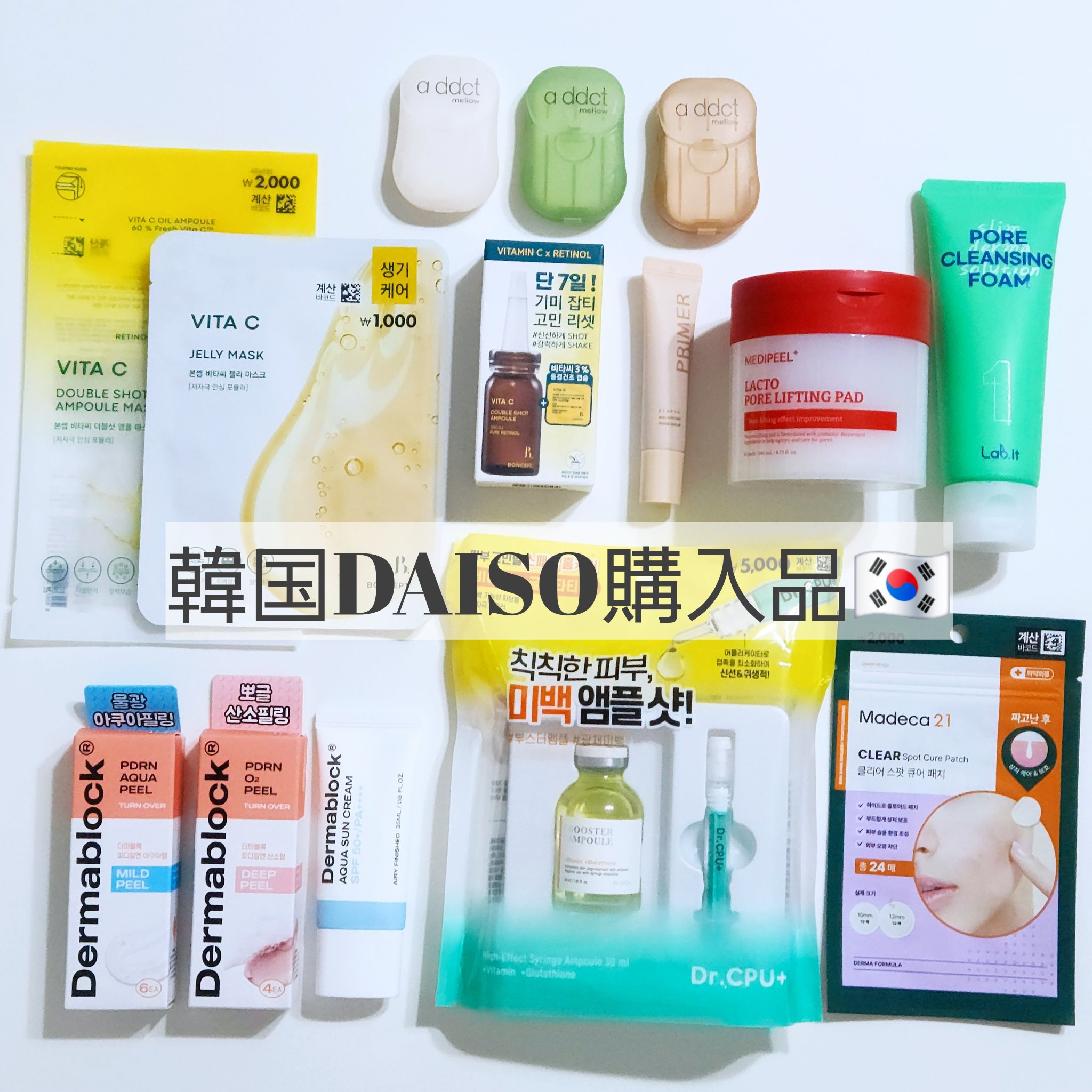 【韓国ダイソー】

韓国のダイソーって今スキンケアの品揃えすごいよね！
次の投稿から購入品載せていきます🙋‍♀️❤️

#韓国コスメ#韓国ダイソー#日韓夫婦