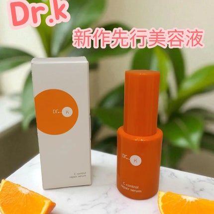 ドクターケイ Cコントロールリペアセラムのクチコミ「Dr.Kの新作 C control repair serumをさっそく使ってみました🍊♥
Dr.....」(1枚目)