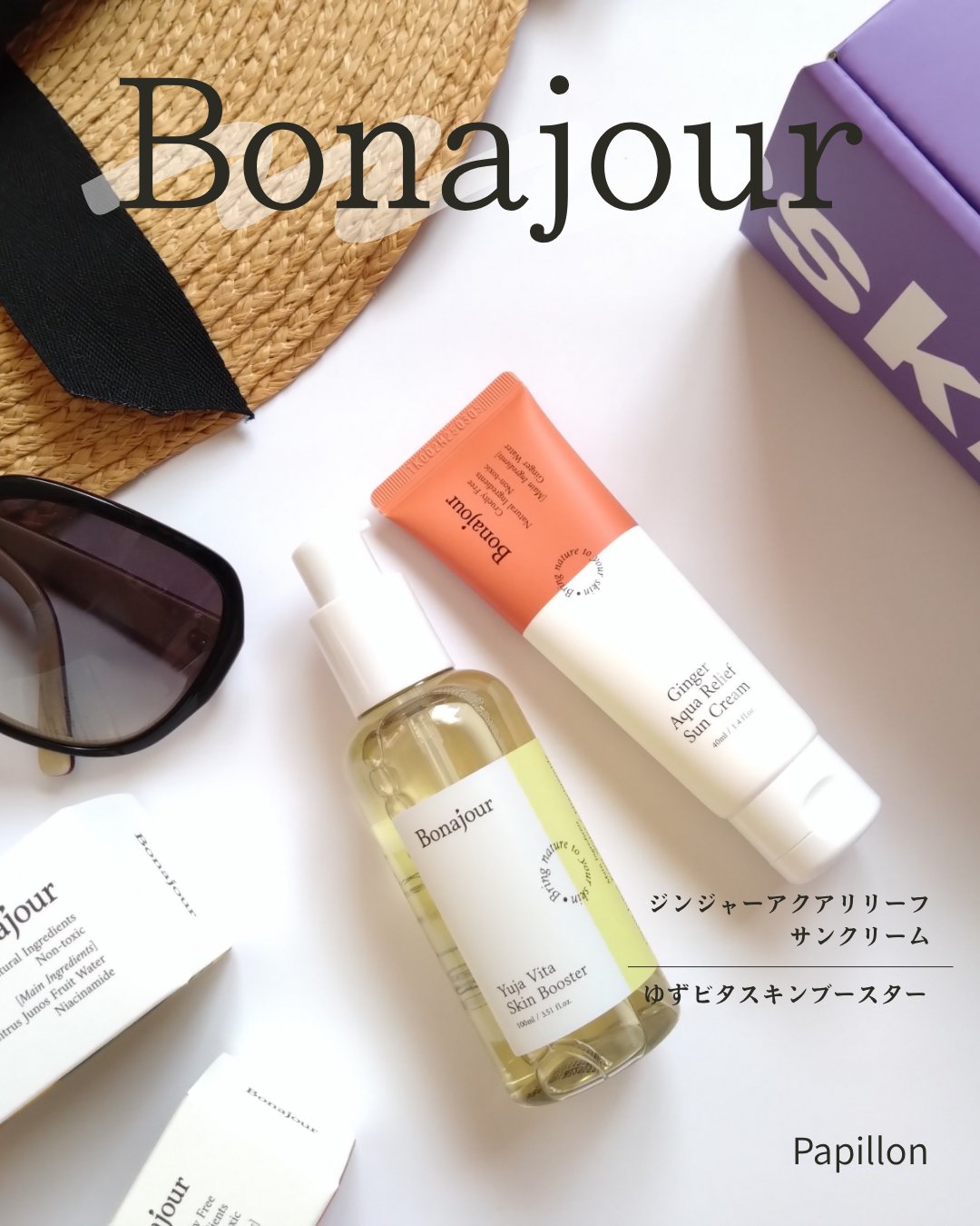 ジンジャーアクアリリーフサンクリーム/Bonajour/日焼け止めクリームを使ったクチコミ（1枚目）