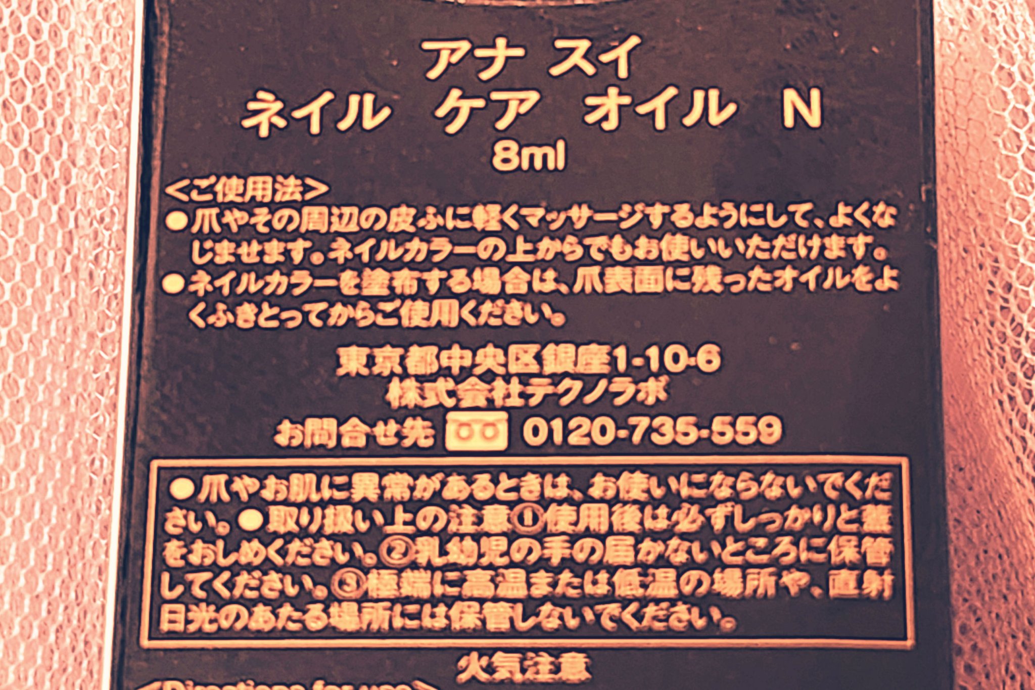 ネイル ケア オイル N/ANNA SUI/ネイルオイル・トリートメントを使ったクチコミ（3枚目）