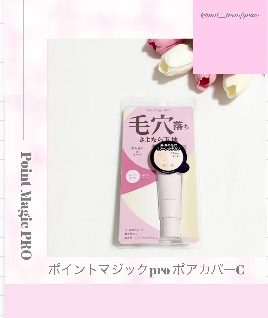 ポアカバー C/ポイントマジックPRO/化粧下地を使ったクチコミ（1枚目）