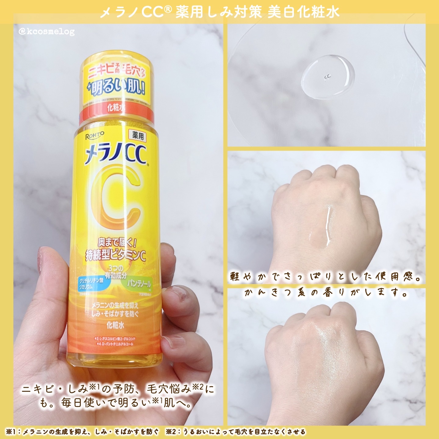 薬用しみ対策 美白化粧水 しっとりタイプ/メラノCC/化粧水を使ったクチコミ（2枚目）