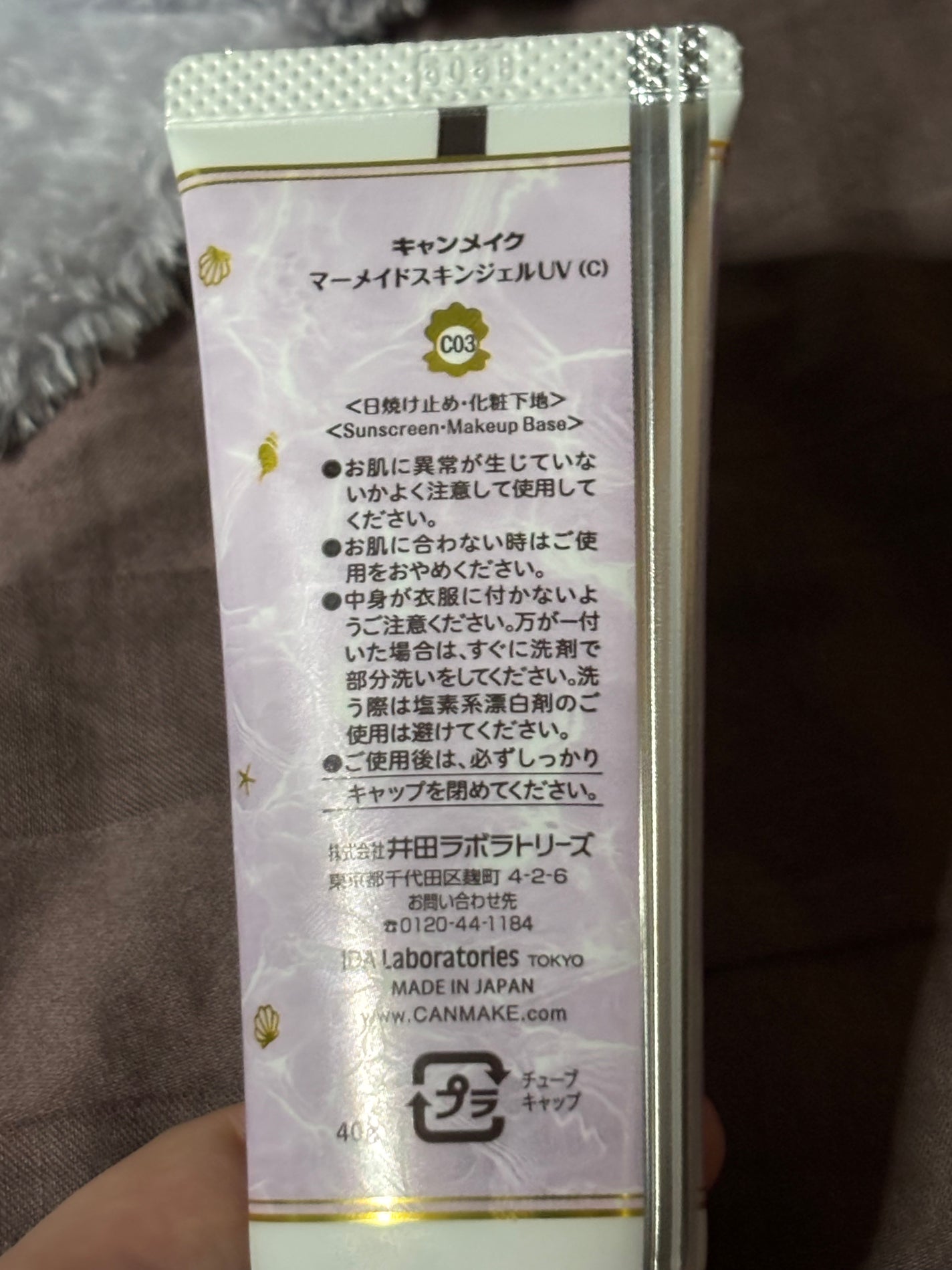 マーメイドスキンジェルUV/キャンメイク/日焼け止めジェルを使ったクチコミ(2枚目)