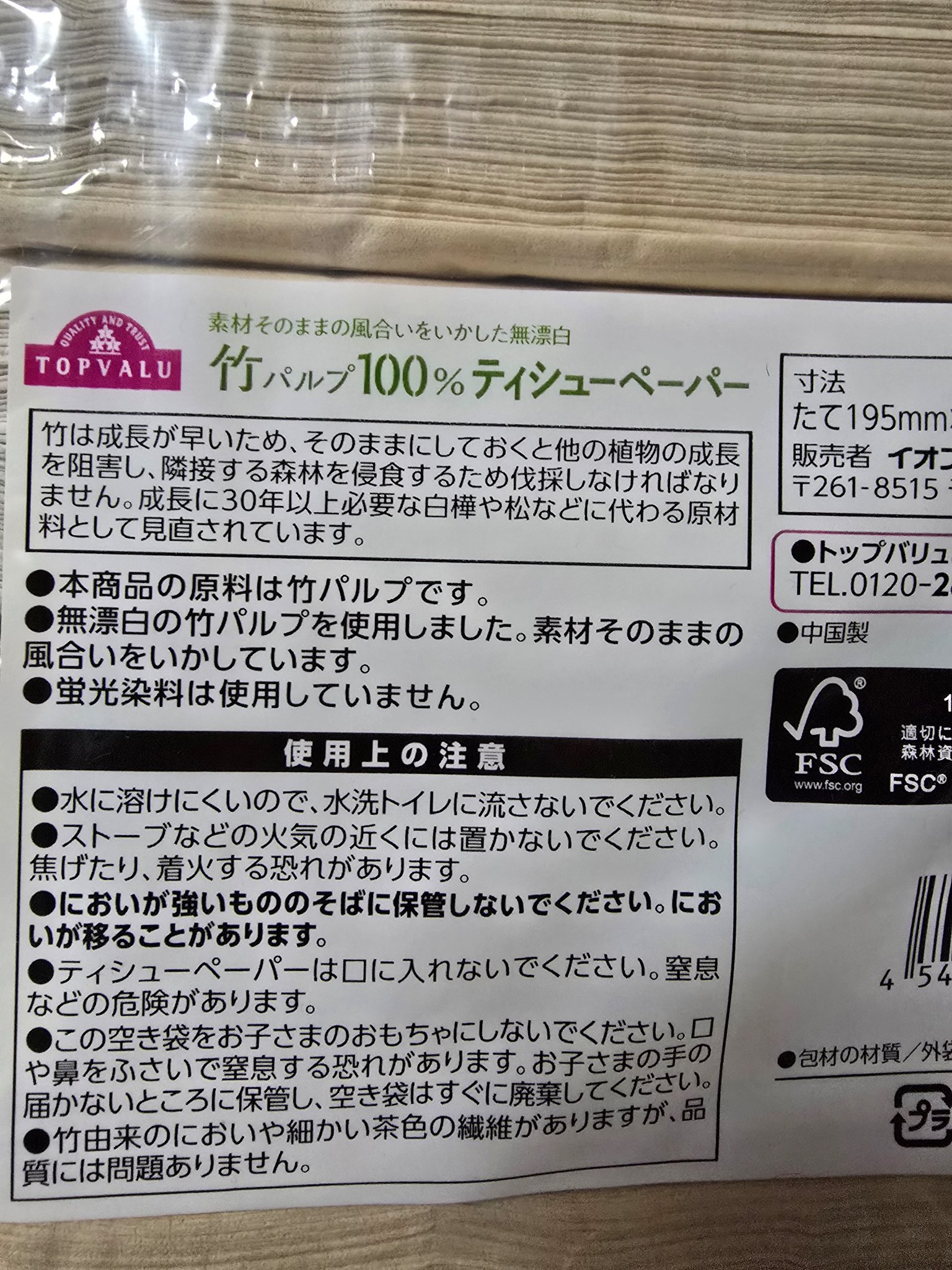 トップバリュ竹パルプ100%ティッシュペーパー/トップバリュ/ティッシュを使ったクチコミ（2枚目）