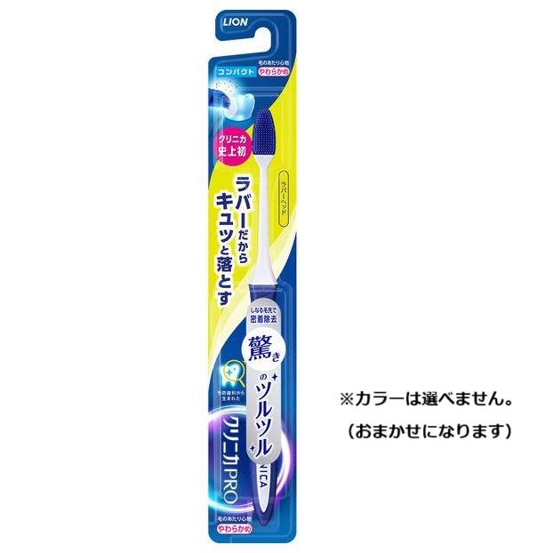 クリニカPRO ラバーヘッド やわらかめ