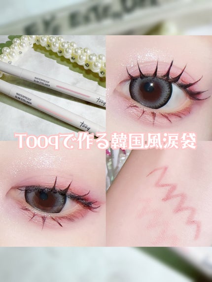 ウォータープルーフ スリム アイライナー/Tooq/ジェルアイライナーを使ったクチコミ(1枚目)