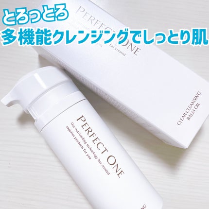 パーフェクトワン クリアクレンジングバームオイル/パーフェクトワン/クレンジングバームを使ったクチコミ(1枚目)