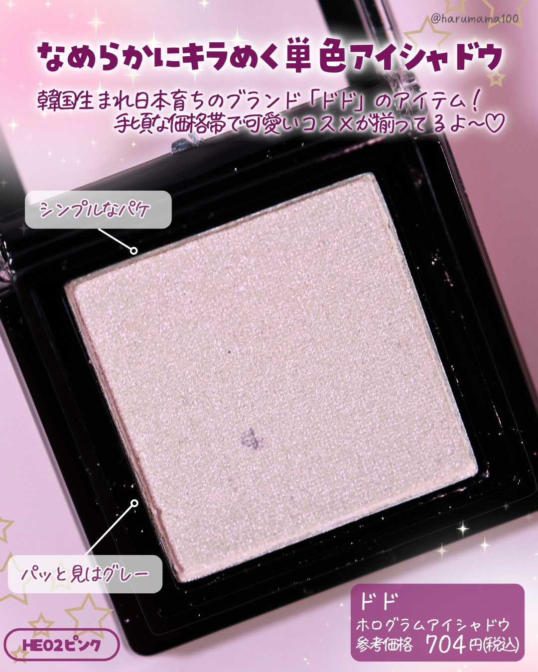 ホログラムアイシャドウ/ドド/単色アイシャドウを使ったクチコミ（2枚目）