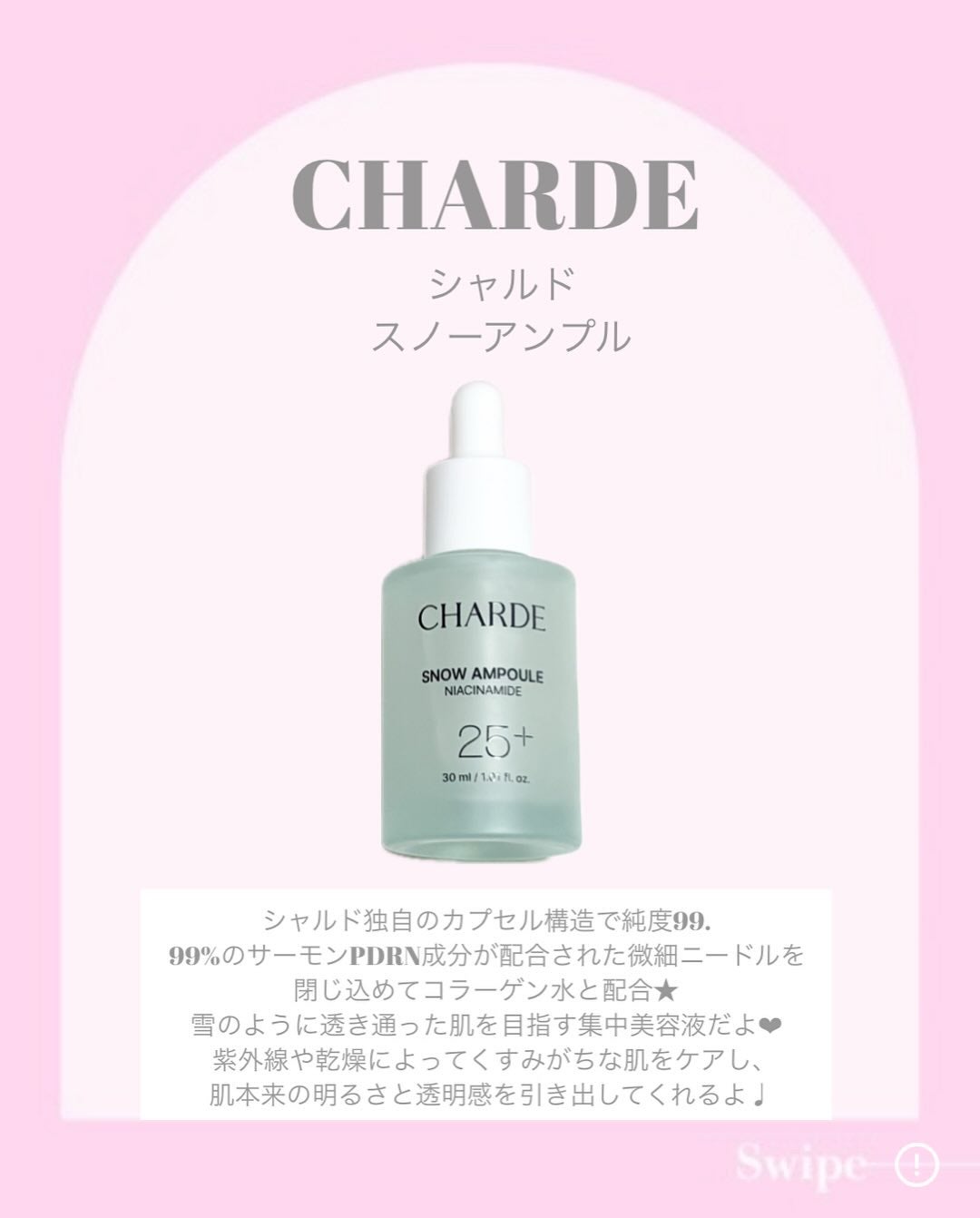 スノーアンプル/CHARDE/美容液を使ったクチコミ(2枚目)