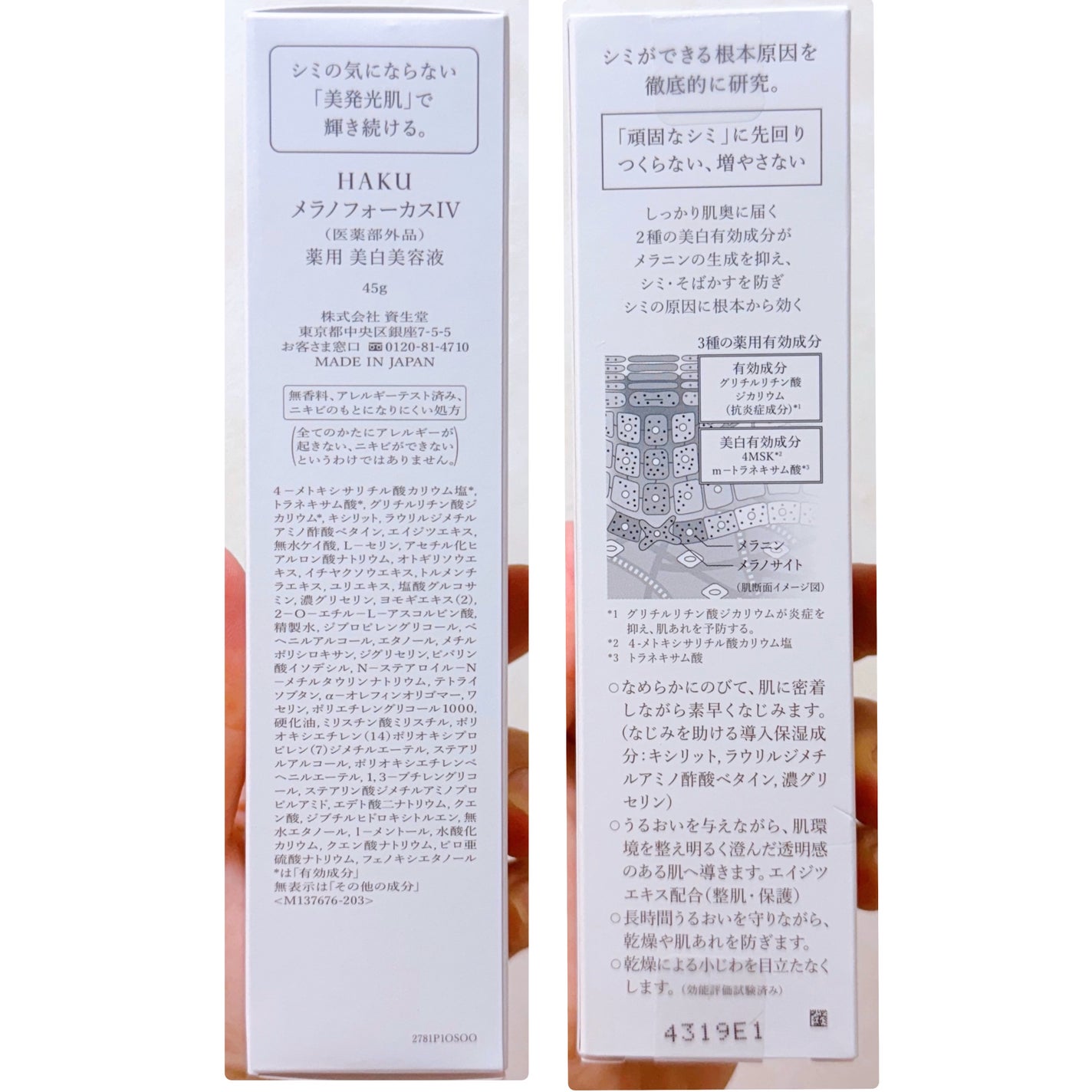 HAKU メラノフォーカスIV/HAKU/美容液を使ったクチコミ(8枚目)