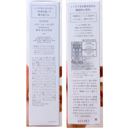 HAKU メラノフォーカスIV/HAKU/美容液を使ったクチコミ(8枚目)