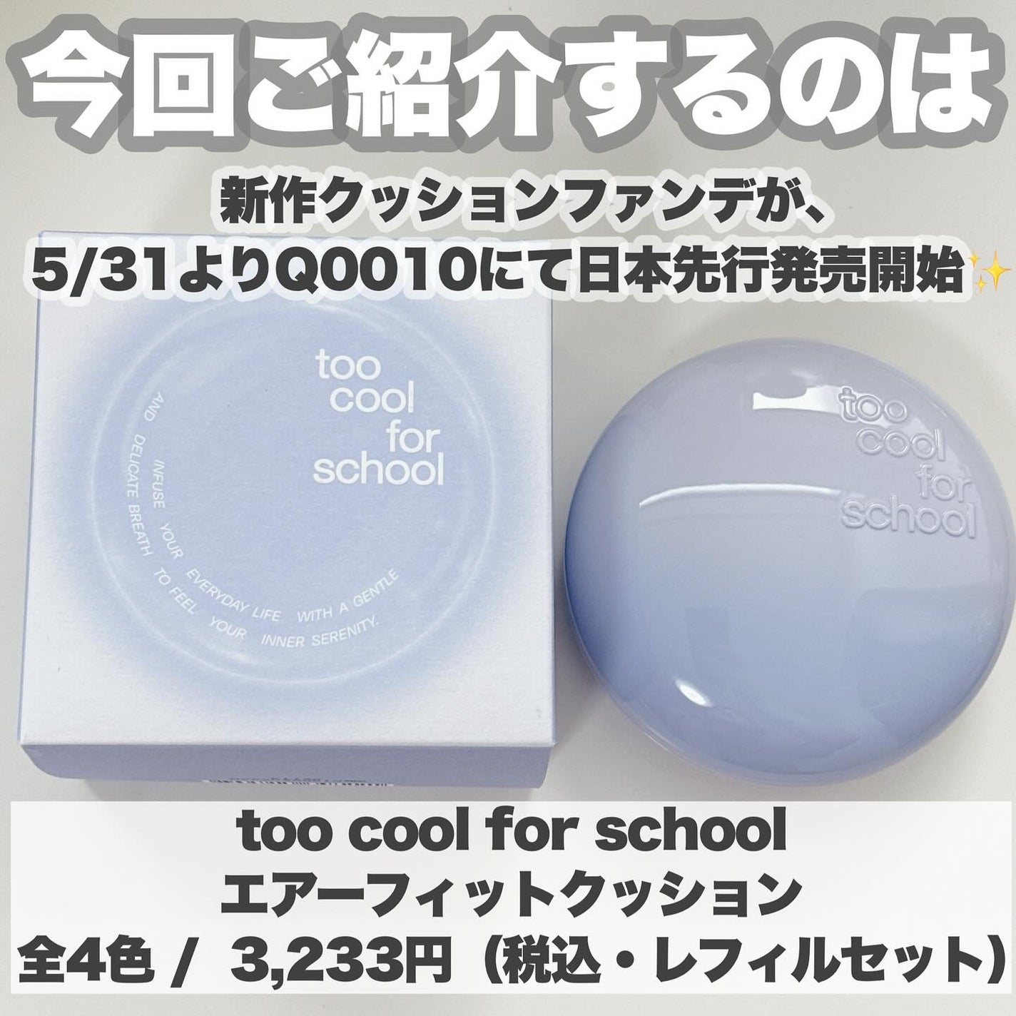 エアーフィットクッション/too cool for school/クッションファンデーションを使ったクチコミ(2枚目)