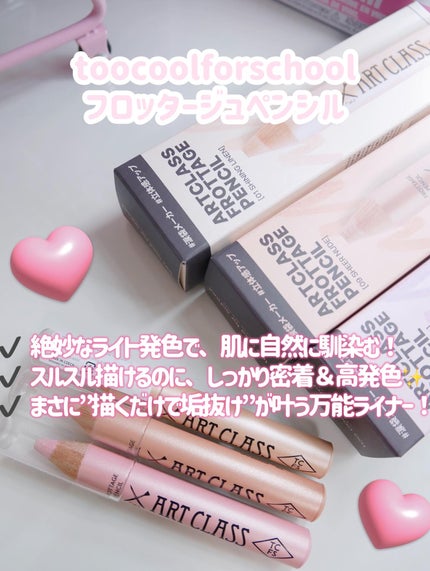 アートクラス フロッタージュペンシル/too cool for school/スティックアイシャドウを使ったクチコミ(2枚目)
