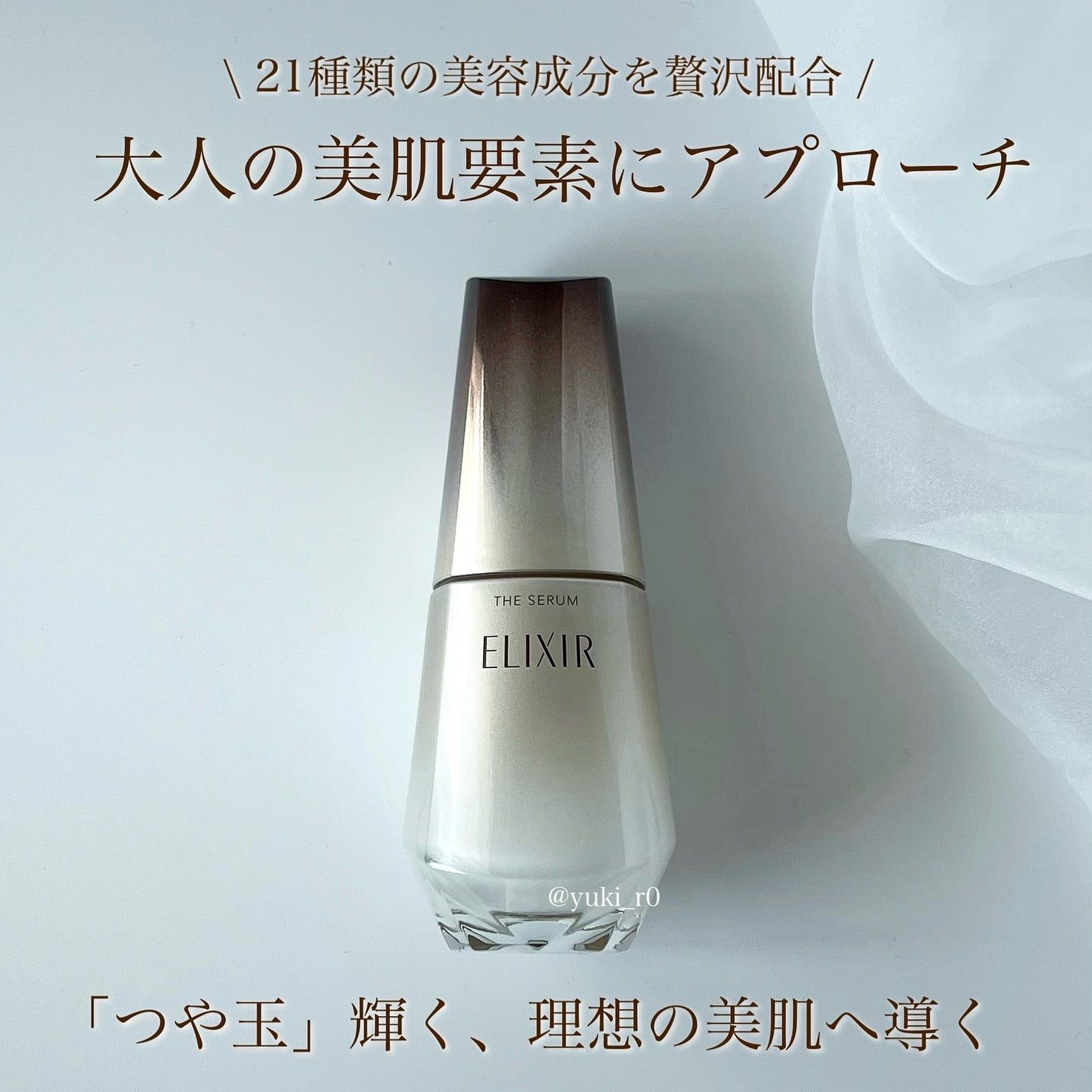 エリクシール ザ セラム aa(医薬部外品)/エリクシール/美容液を使ったクチコミ(2枚目)