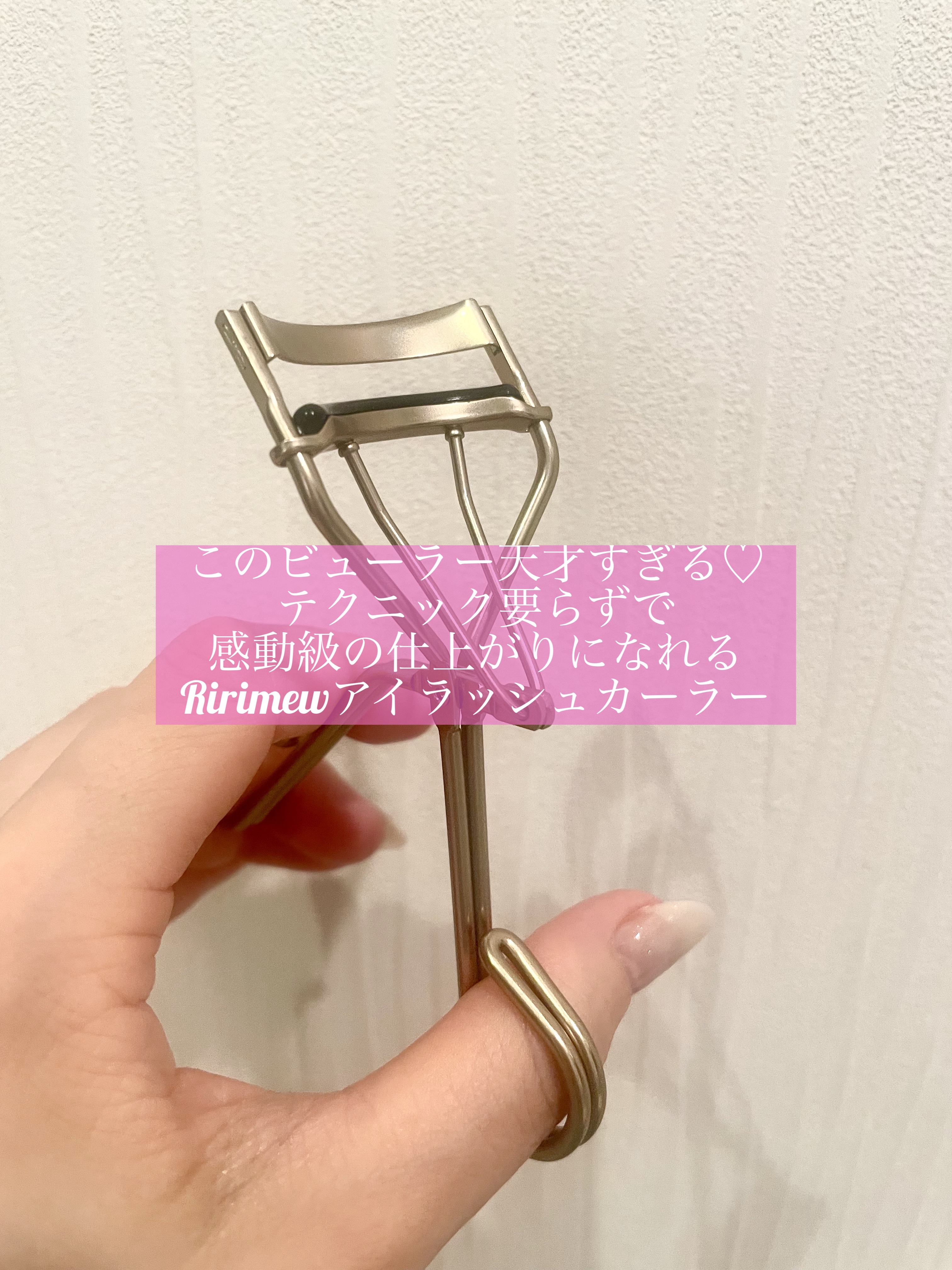 アイラッシュカーラー/Ririmew/ビューラーを使ったクチコミ（1枚目）