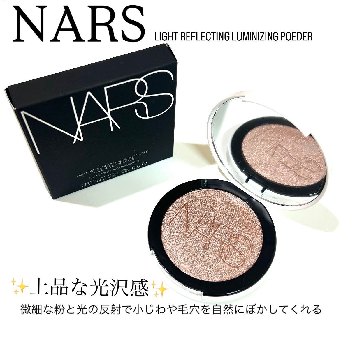 NARS ライトリフレクティング ルミナイジングパウダー/NARS/パウダーハイライトを使ったクチコミ(1枚目)