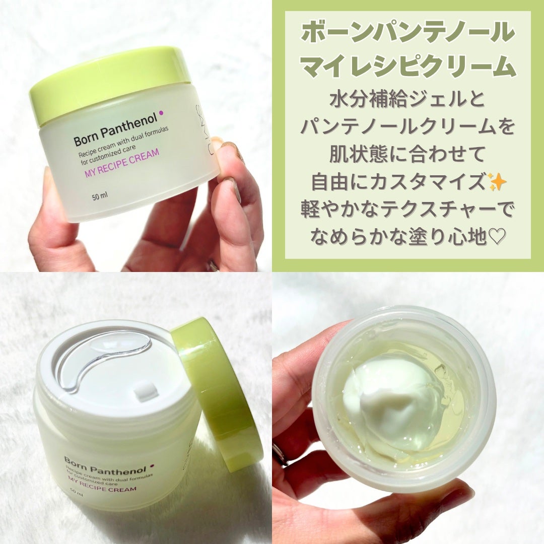 ボーンパンテノールマイレシピクリーム/SAM'U/フェイスクリームを使ったクチコミ(2枚目)