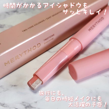 ツートーンシャドウ/MERYTHOD/スティックアイシャドウを使ったクチコミ(7枚目)