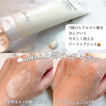 PHセンシティブクラウドピーリングジェル/SAM'U/ピーリングを使ったクチコミ(2枚目)