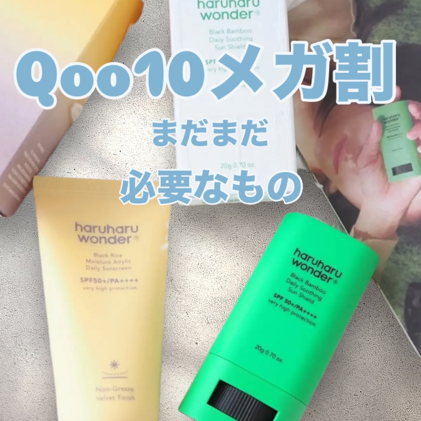 ブラックライスモイスチャーエアリーフィットデイリーサンスクリーン/haruharu wonder/日焼け止めクリームを使ったクチコミ（1枚目）