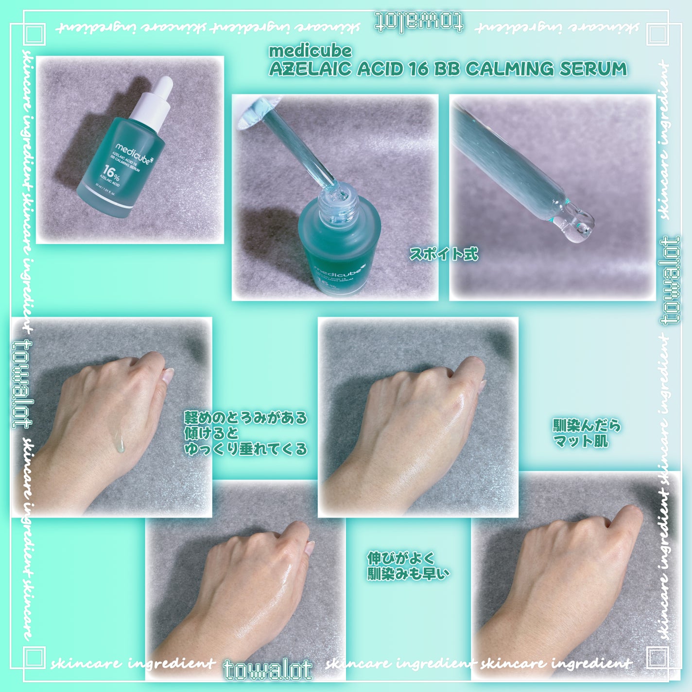アゼライン酸16BBスージングセラム/MEDICUBE/美容液を使ったクチコミ(2枚目)