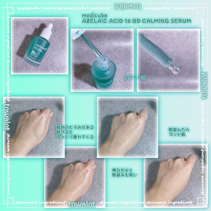 アゼライン酸16BBスージングセラム/MEDICUBE/美容液を使ったクチコミ(2枚目)
