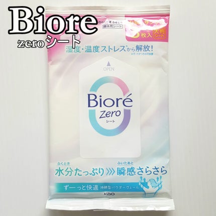 ビオレZero シート やさしいせっけんの香り/ビオレ/デオドラント・制汗剤を使ったクチコミ(1枚目)