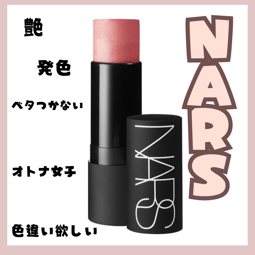 ザ マルティプル 1501N/NARS/ジェル・クリームチークを使ったクチコミ（1枚目）