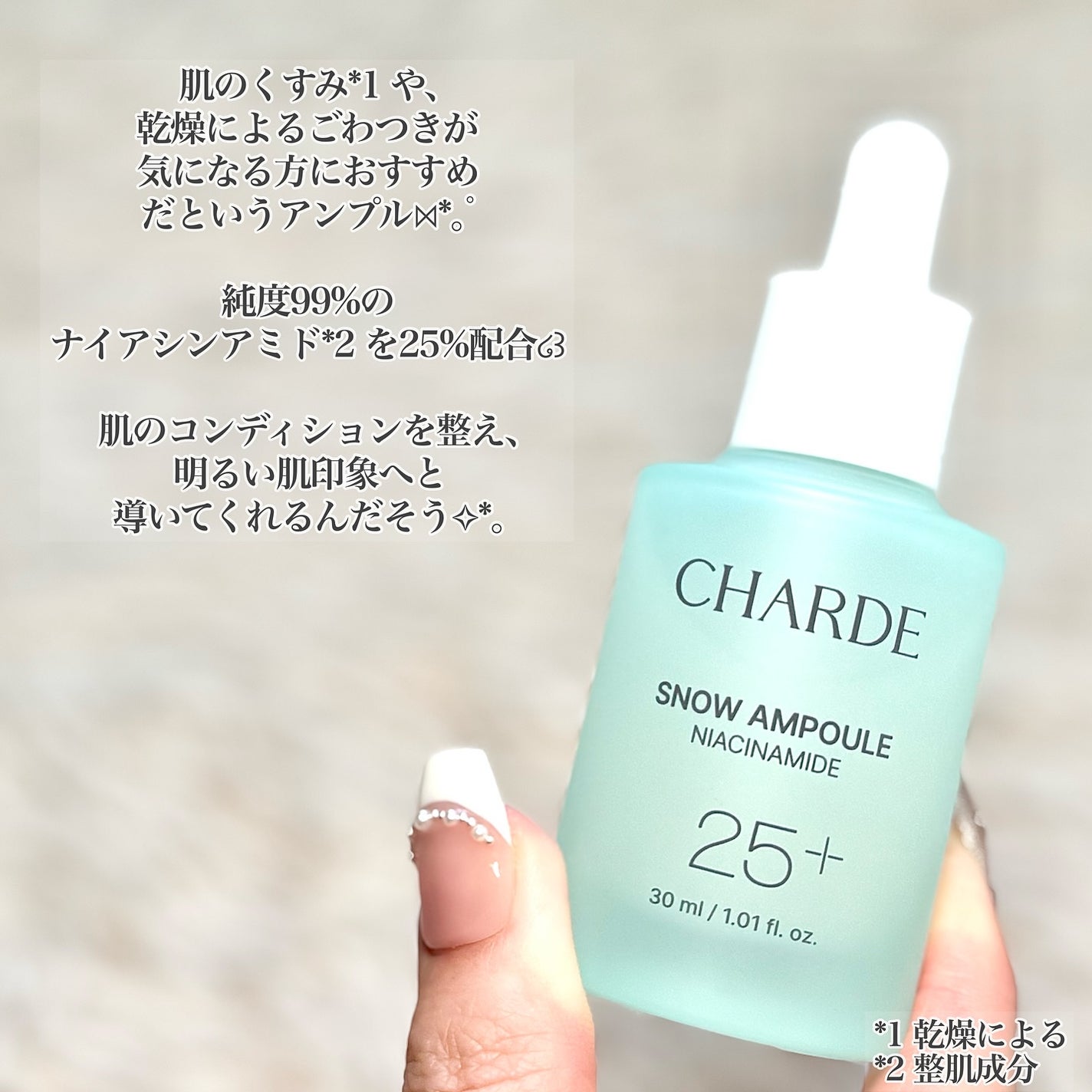 スノーアンプル/CHARDE/美容液を使ったクチコミ(2枚目)