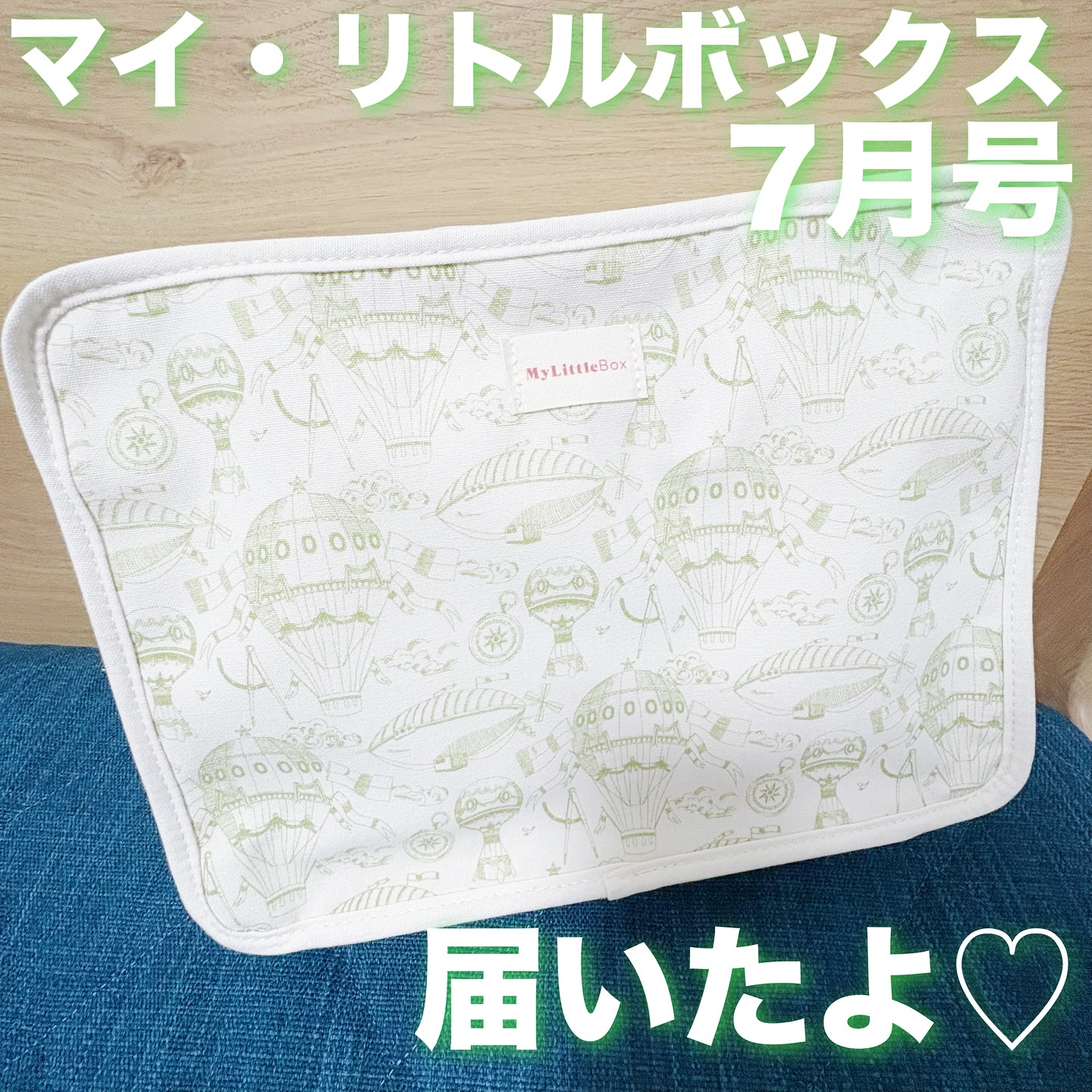 My Little Box/My Little Box/その他キットセットを使ったクチコミ（1枚目）