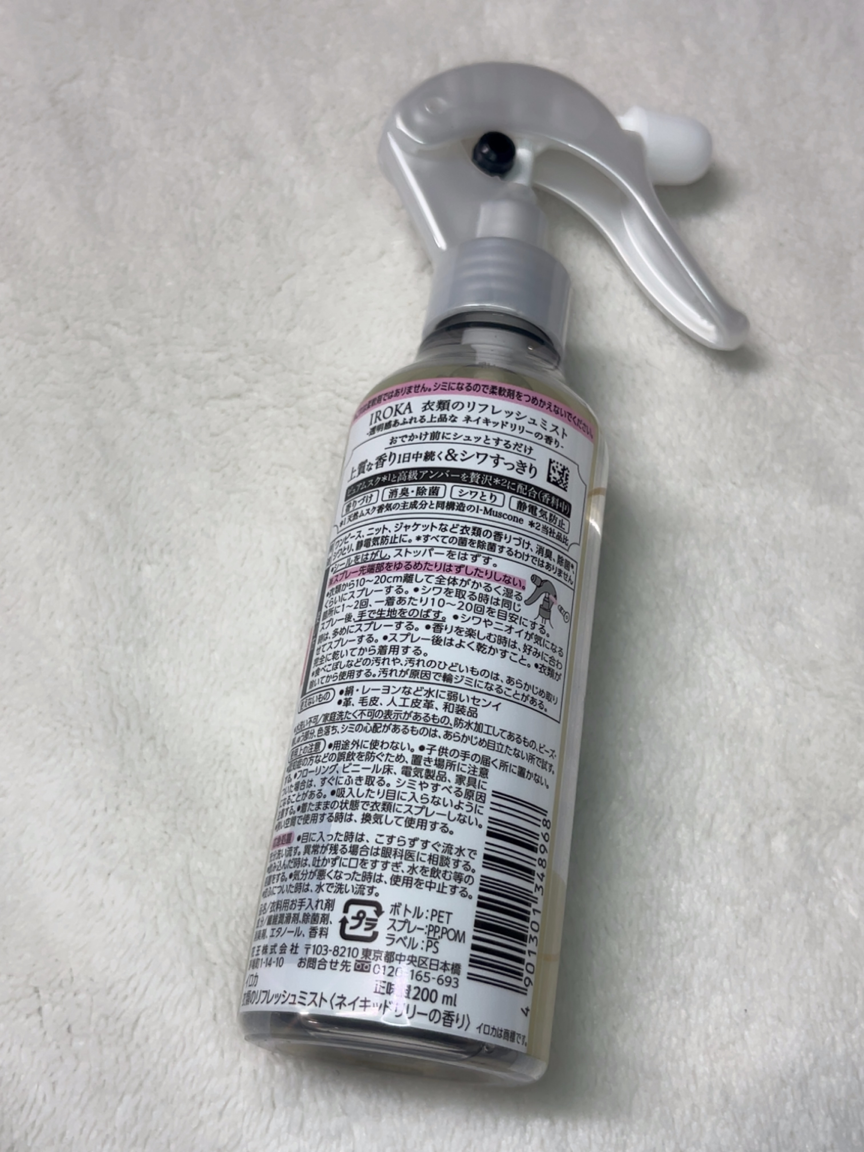 衣料用フレグランス ミスト ネイキッドリリー 本体/IROKA/ファブリックミストを使ったクチコミ（2枚目）
