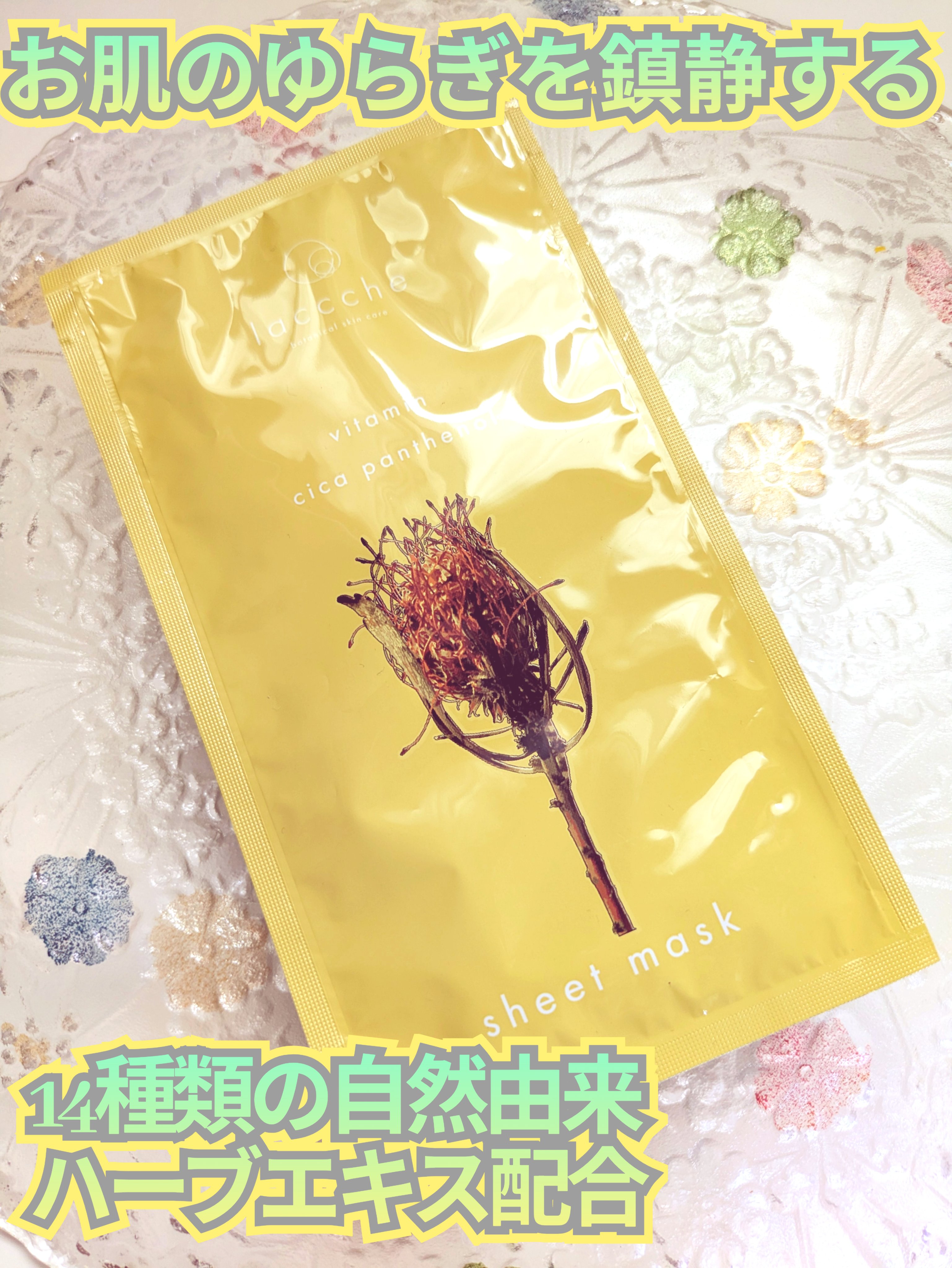 Lacccheシートマスク　 クリア（さっぱり)/laccche/シートマスク・パックを使ったクチコミ（1枚目）