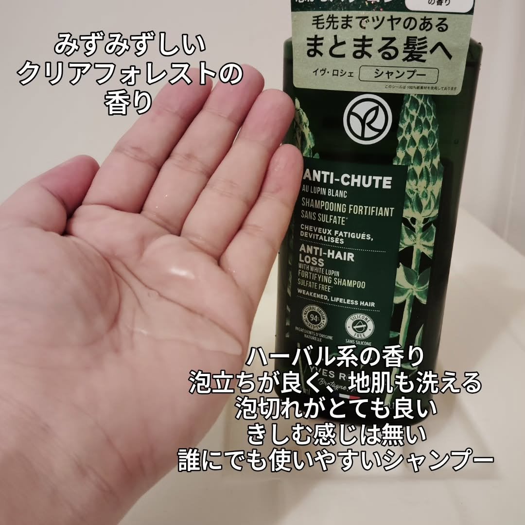 ヘルシースカルプシャンプー AHL/コンディショナー AHL/イヴ・ロシェ/市販シャンプーを使ったクチコミ(5枚目)