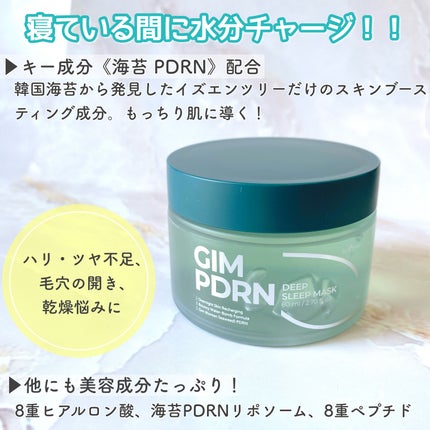 海苔PDRNディープスリープマスク/Isntree/オールインワン化粧品を使ったクチコミ(2枚目)