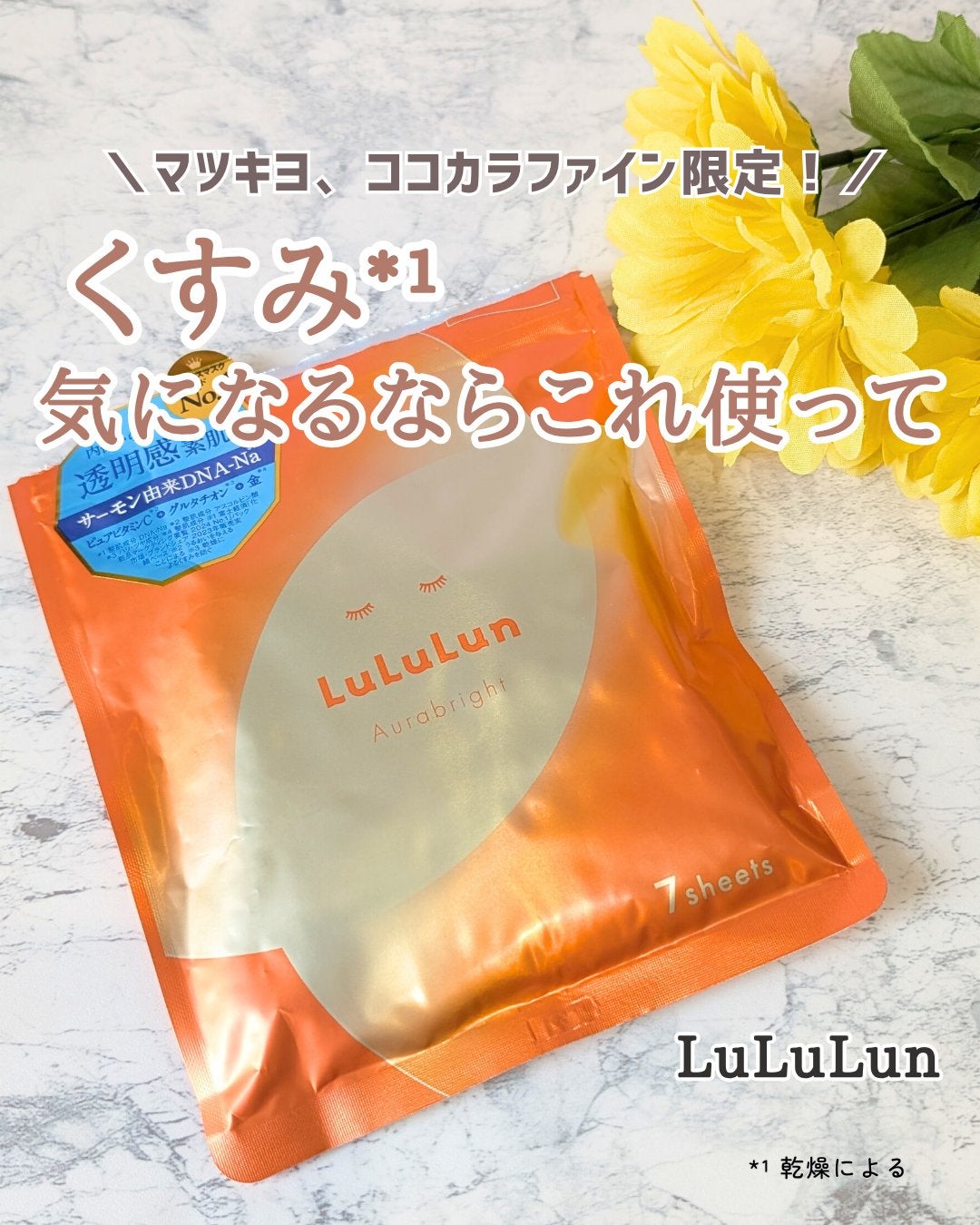 ルルルン オーラブライトマスク W/ルルルン/シートマスク・パックを使ったクチコミ(1枚目)