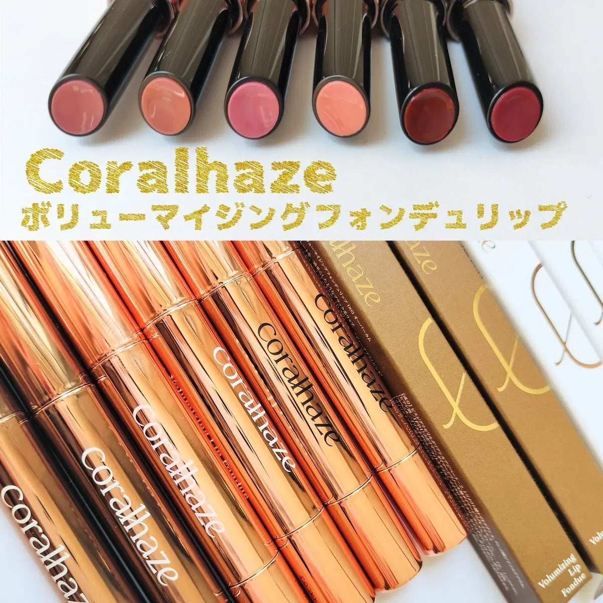 ボリューマイジングフォンデュリップ/Coralhaze/口紅を使ったクチコミ(1枚目)