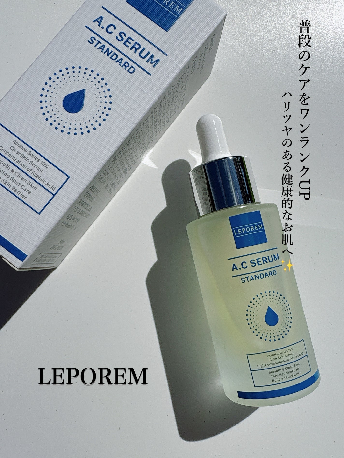 LEPOREM アゼライン酸ACセラム スタンダード/LEPOREM/美容液を使ったクチコミ(1枚目)