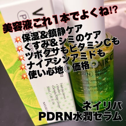 ビタペアCPDRN水潤セラム/ネイチャーリパブリック/美容液を使ったクチコミ(1枚目)