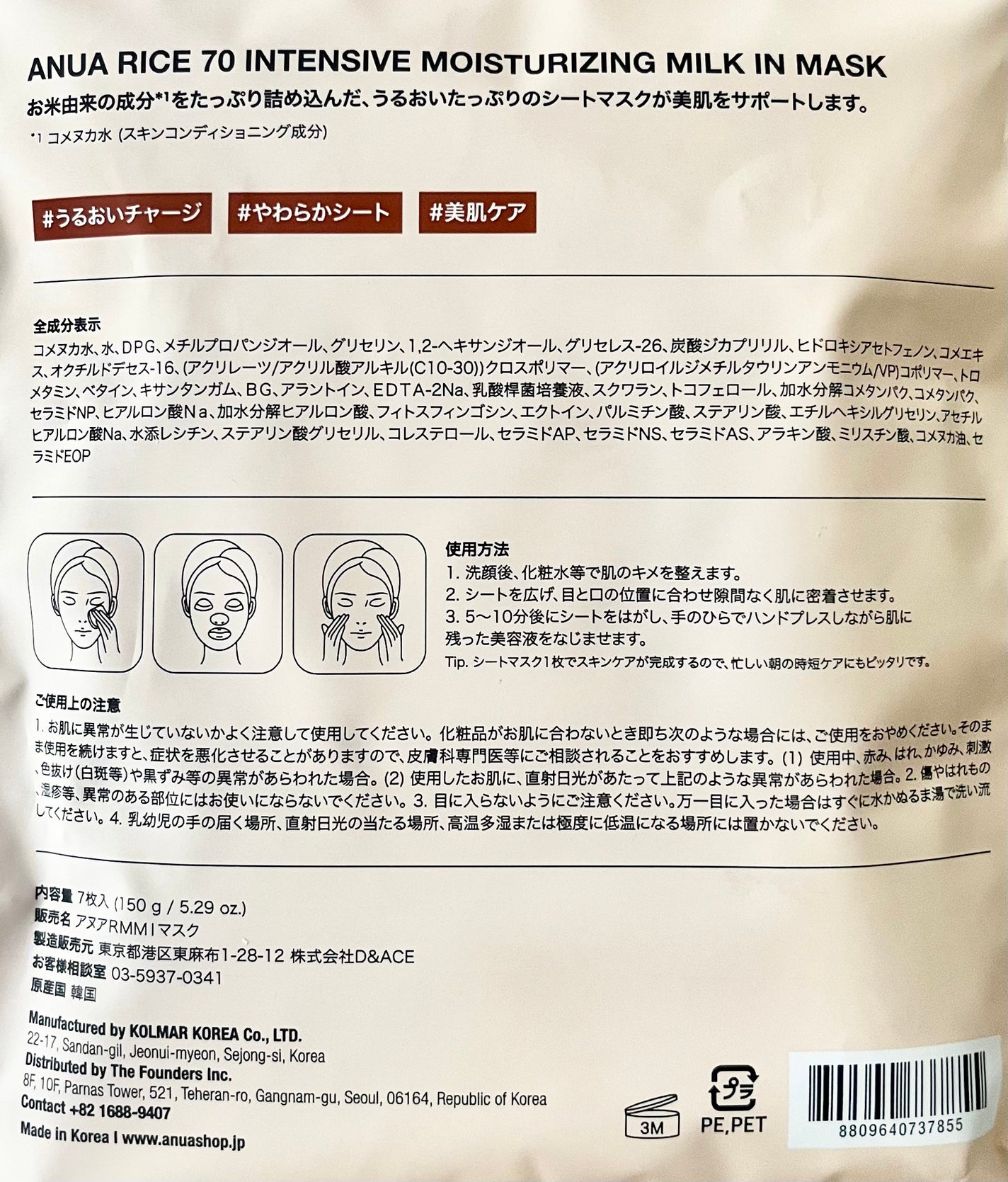 ライス70インテンシブモイスチャーライジングミルクマスク/Anua/シートマスク・パックを使ったクチコミ(3枚目)