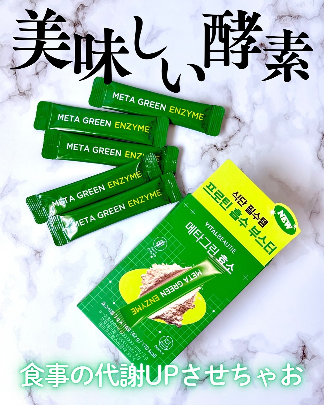 メタグリーン酵素/VITALBEAUTIE/酵素ドリンクを使ったクチコミ（1枚目）