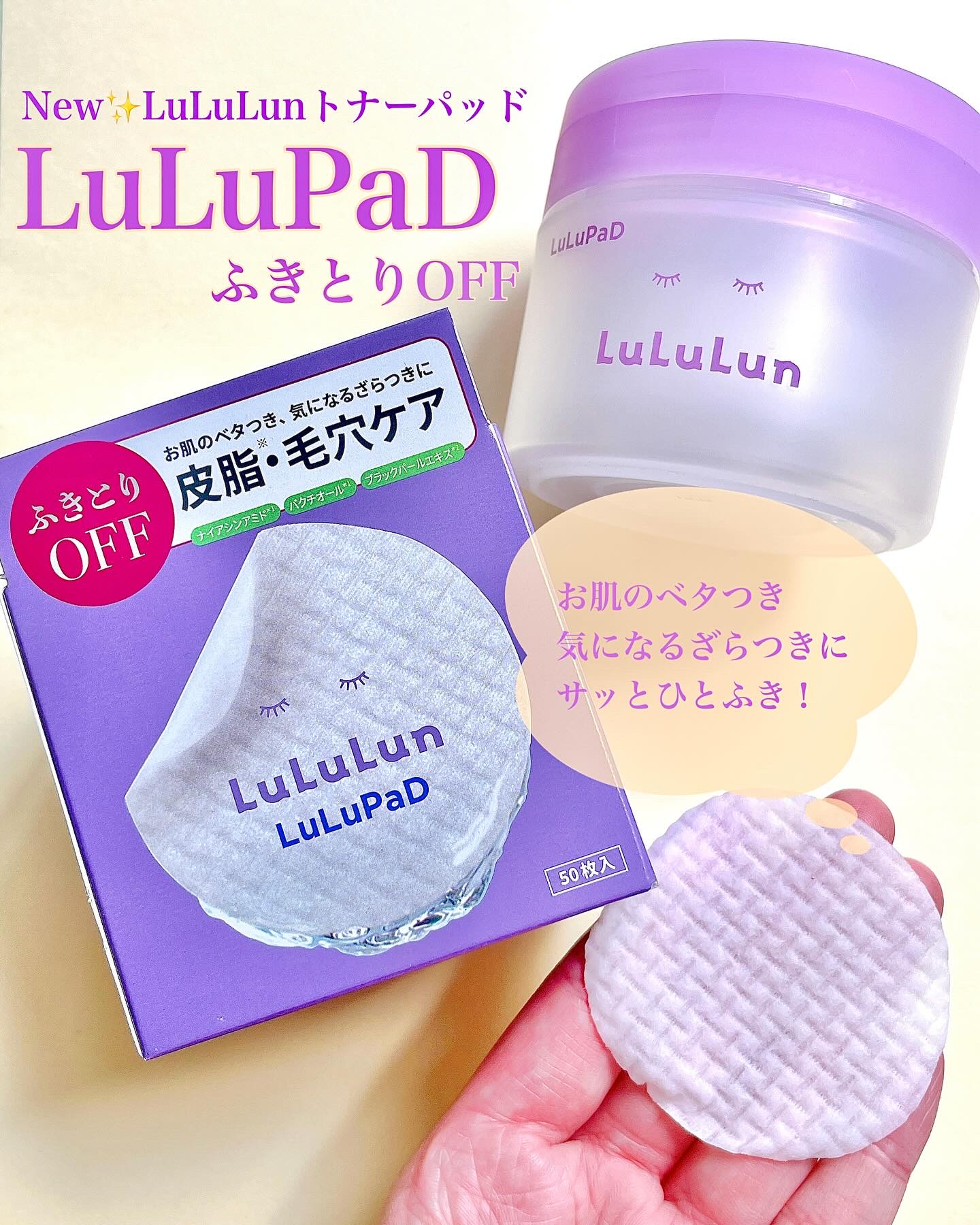 ルルルン トナーパッド ふきとりOFF/ルルルン/トナーパッドを使ったクチコミ（1枚目）