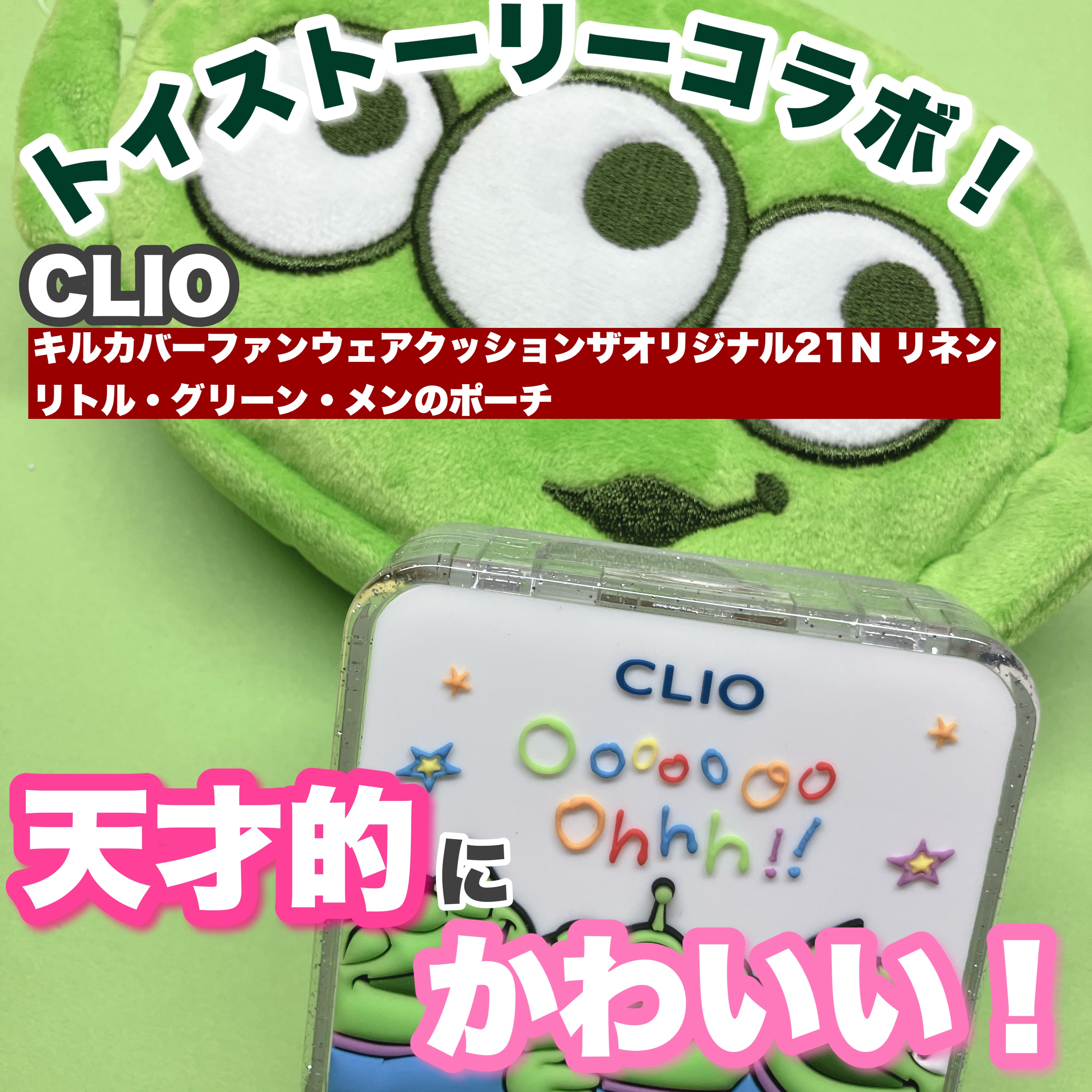 キル カバー ファンウェア クッション ザ オリジナル/CLIO/クッションファンデーションを使ったクチコミ（1枚目）
