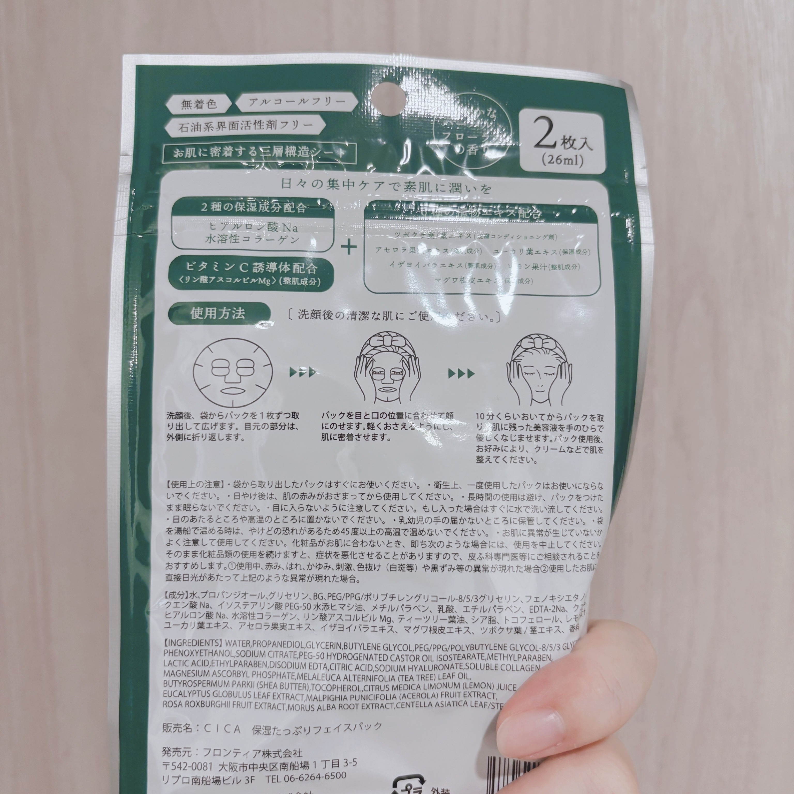 CICA フェイスマスク D/DAISO/シートマスク・パックを使ったクチコミ（2枚目）