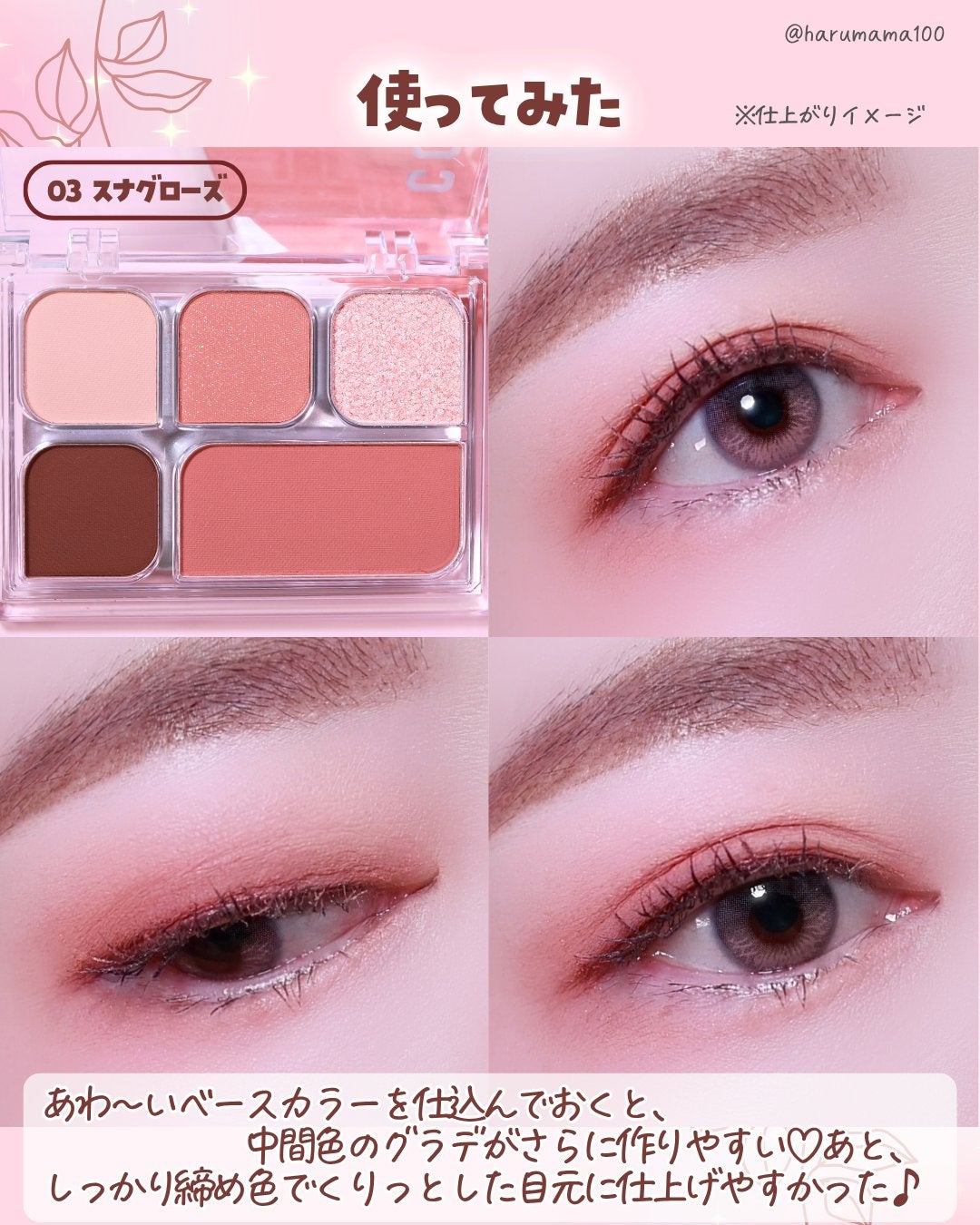 マイモーメントアイパレット/COSNORI/アイシャドウパレットを使ったクチコミ(5枚目)